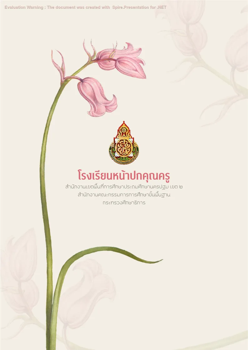 คุณครูออนไลน์ สื่อการสอน ปกวิชาการ บอร์ดการประเมิน